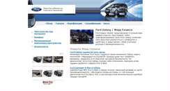 Desktop Screenshot of fordgalaxy.ru